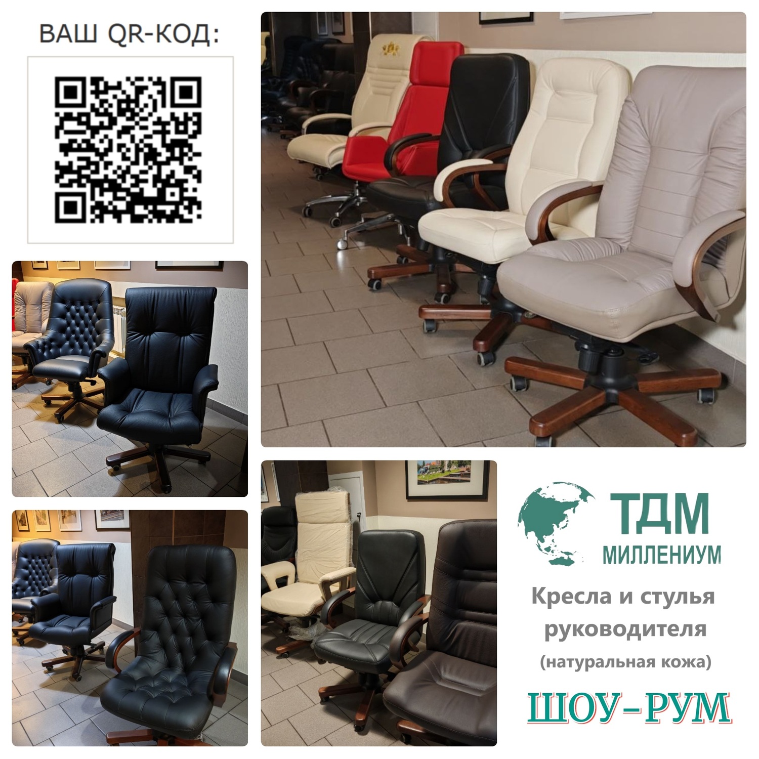 Мульти офис (Multi-office): Шоурум (Выставочный зал) кресел руководителя из натуральной кожи. г. Одинцово Мульти офис (Multi-office): Шоурум (Выставочный зал) кресел руководителя из натуральной кожи. г. Одинцово